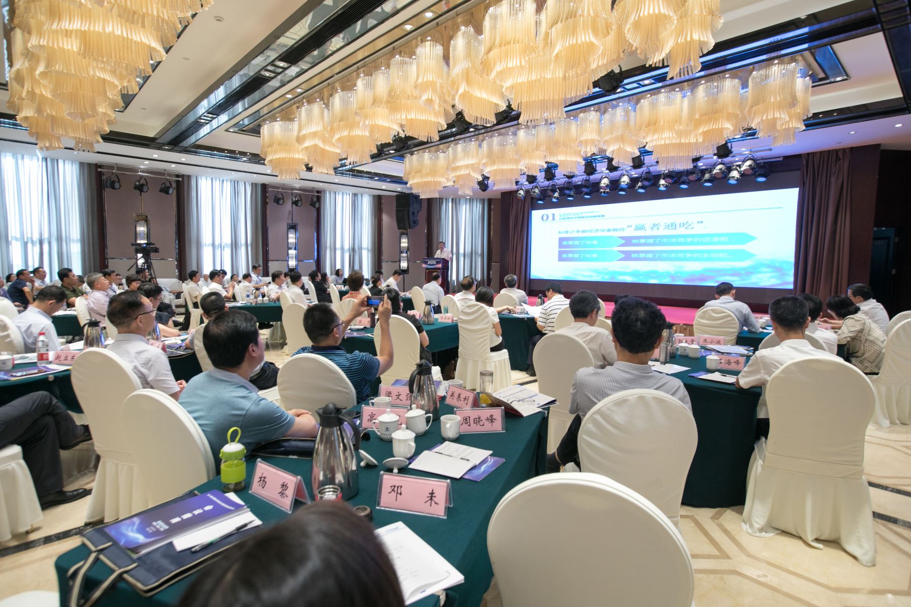 麦斯达夫承办第二届全国城市标准化创新发展高端研讨会会务工作